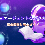 PythonでAIエージェントを作る方法【Groq API + 天気 + Web検索】初心者向け完全ガイド Windows対応